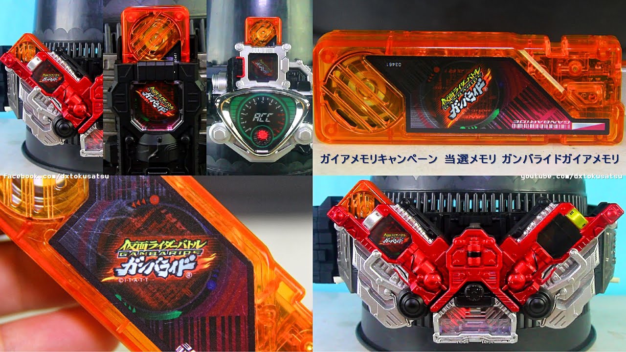 Ganbarizing Gaia Memory CSM W Driver, Accel Driver, ガイアメモリキャンペーン 当選メモリ ガンバライドガイアメモリ CSMダブルドライバー