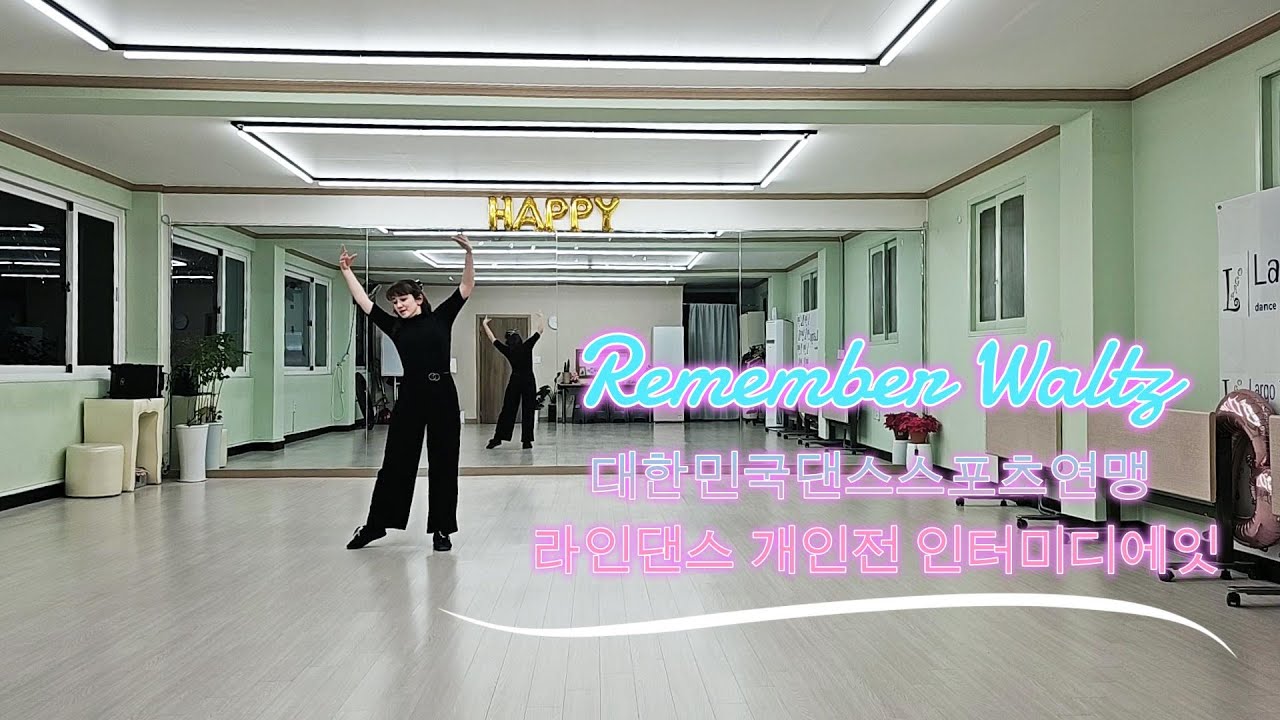 Remember Waltz LineDance/ Teach/ Tutorial/ 장은서라인댄스 / 강원특별자치도댄스스포츠연맹/강릉라인댄스