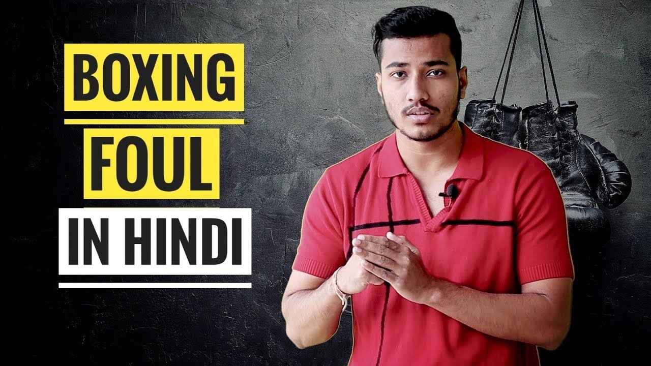 Boxing Rules in Hindi | Basic Boxing Foul in Hindi | Boxing Training