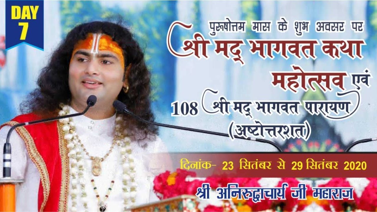 Aniruddhacharya ji Live Stream!! bhagwat katha !! DAY 7 !! vrindavan dham
