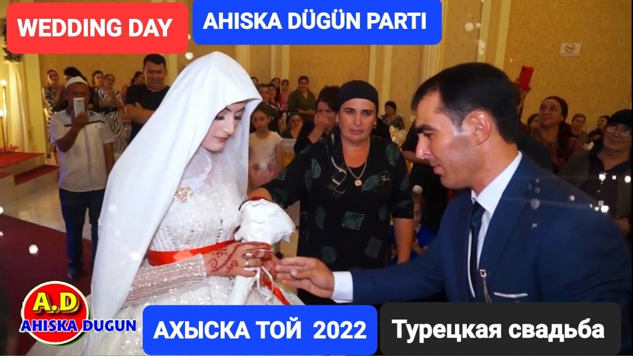 АХЫСКА ТОЙ ВАТАН & ЭЛЬМИРА #ахыскатой #турецкаясвадьба