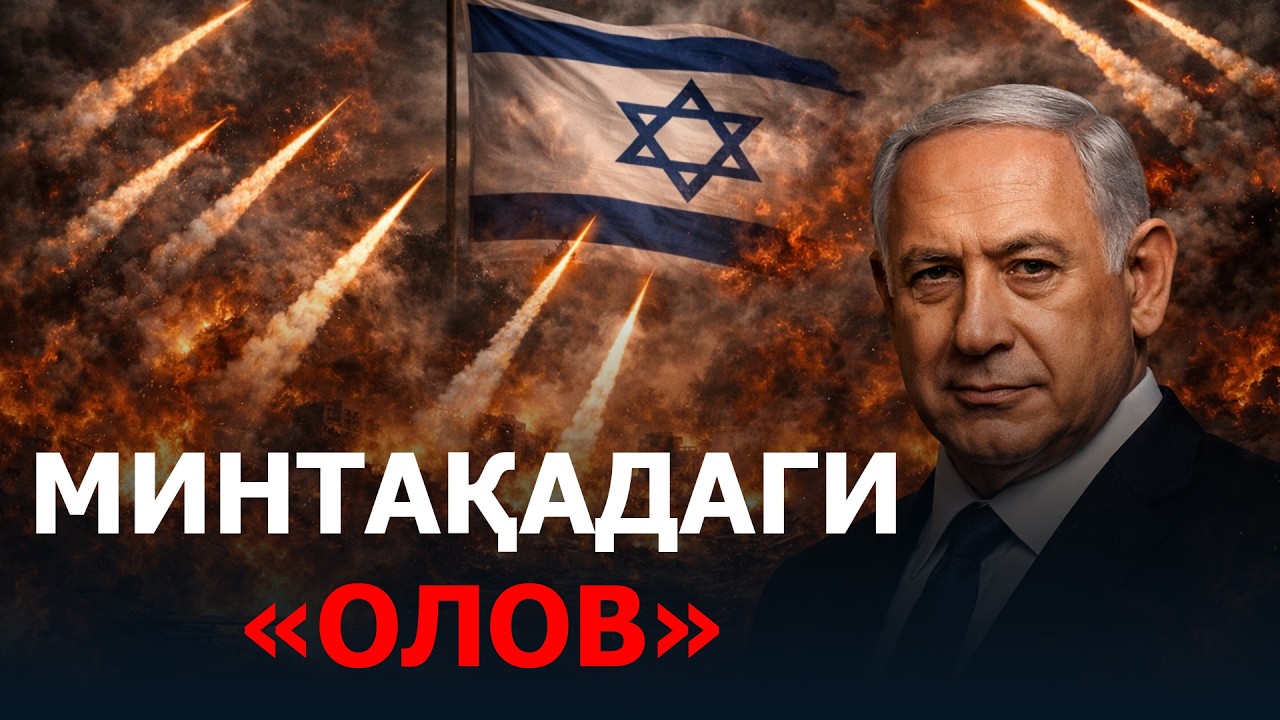 ЭРОН ҚАСОС ОЛАДИМИ? ЯҚИН ШАРҚДАГИ КАТТА УРУШ ТАФСИЛОТЛАРИ– EFFECT UZ