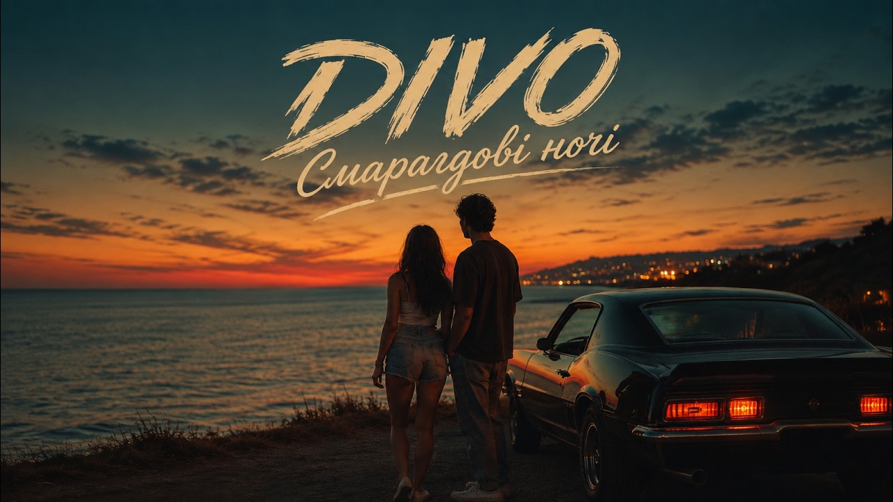 DIVO - СМАРАГДОВІ НОЧІ (LYRIC VIDEO)