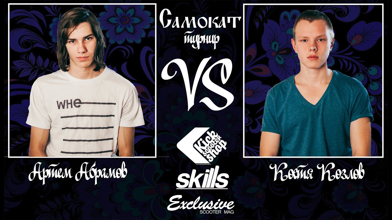 CAMOKAT GAME \ Artem Abramov VS Kostya Kozlov \ Proscooter