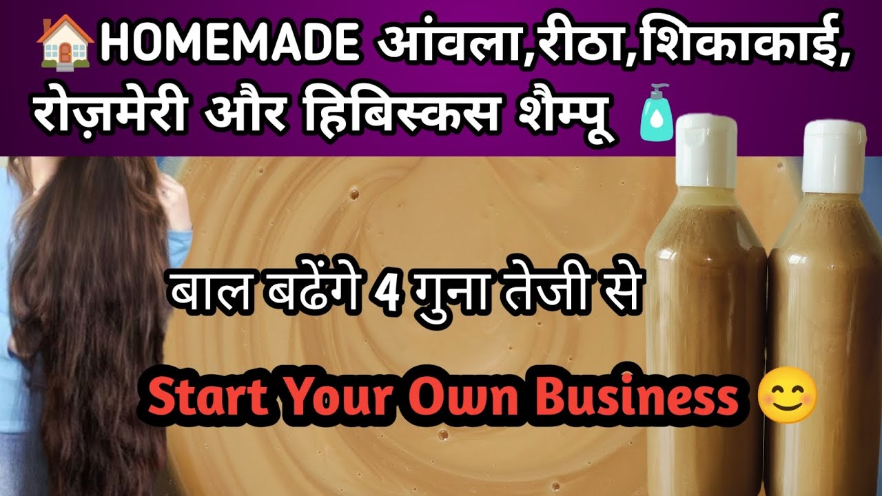 NATURAL🌿HOMEMADE 🏠HARBAL SHAMPOO🧴FOR HAIR GROWTH 💁|| आंवला रीठा शिकाकाई शैम्पू | SHAMPOO MAKING|#yt