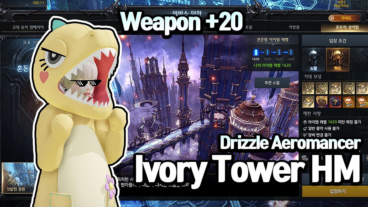 [LostArk]1620.8 Drizzle Aeromancer(Weapon +20) - Ivory Tower HM(Gate 1-4)