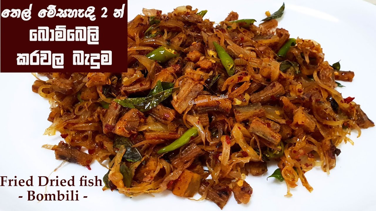බොම්බෙලි කරවල බැදුම-තෙල් මේසහැඳි 2 න් ❤ Fried dried fish - Bombil Karawala by Chammi