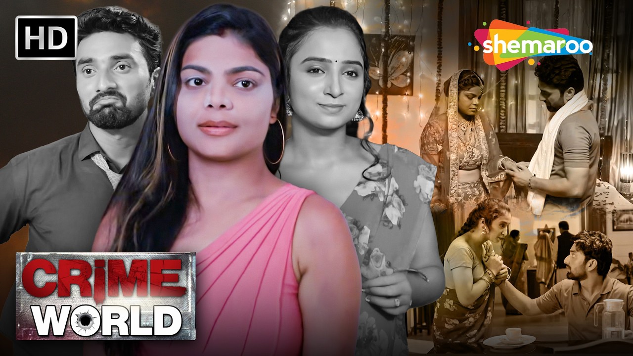 শীলা ও ইমলির ঘনিষ্ঠতা ও অবৈধ সম্পর্ক || Crime World | Crime World Full Episode | বাংলা ক্রাইম