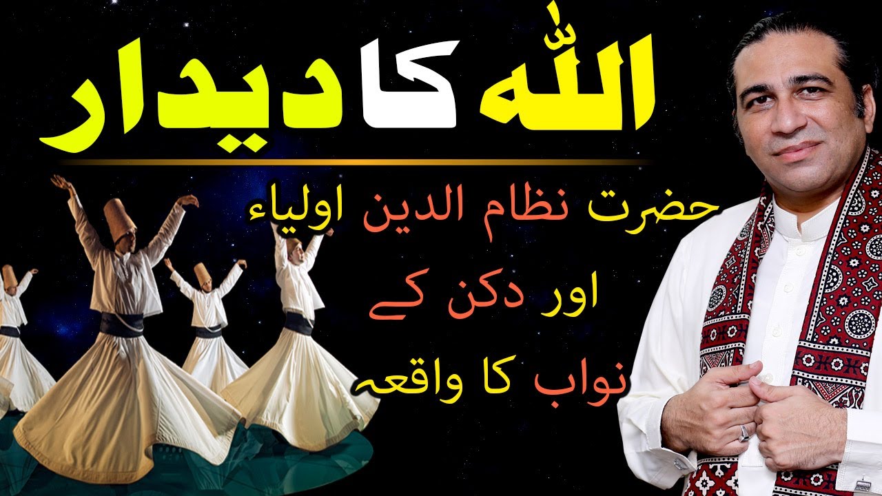 DEEDAR-E-ELAHI | How to See God | Nizam-ud-Din Aulia & Nawab of Dakkan | Astrologer Haider Jafri