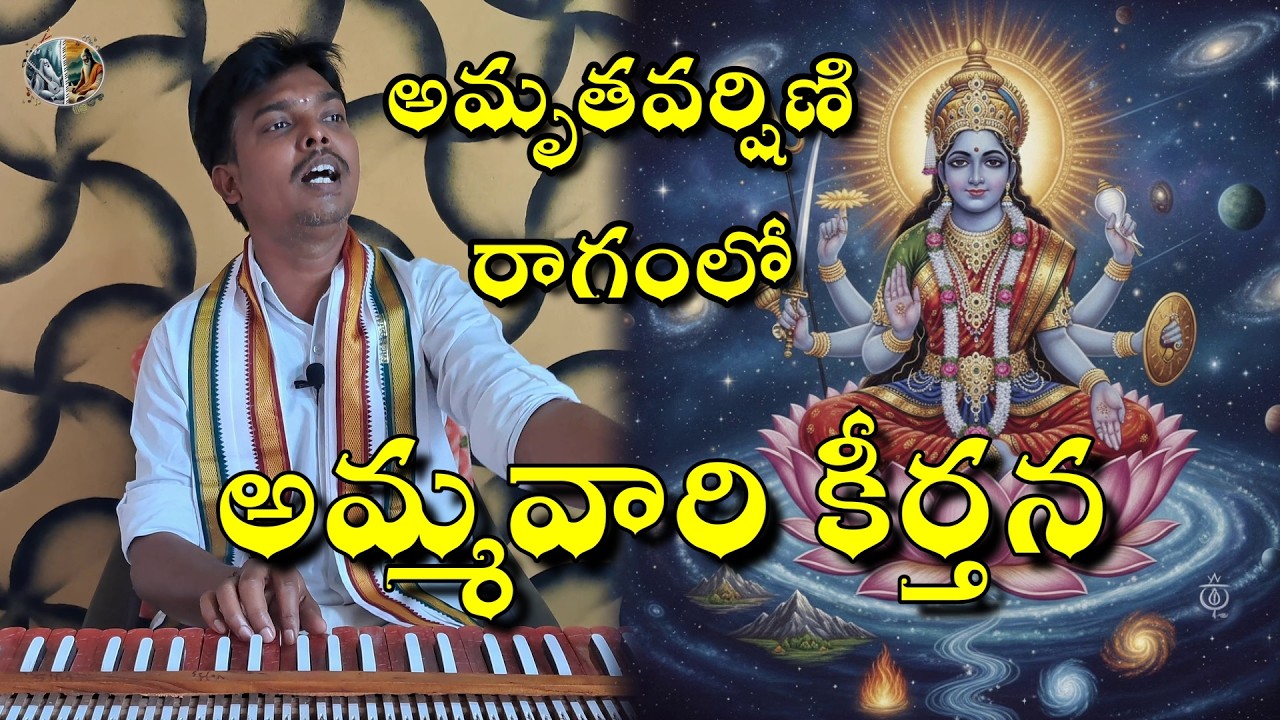 అరుదెంచరా అమ్మ భక్తి గీతం || telugu bajana song by kasiviswanathachari ||arudenchara amma song