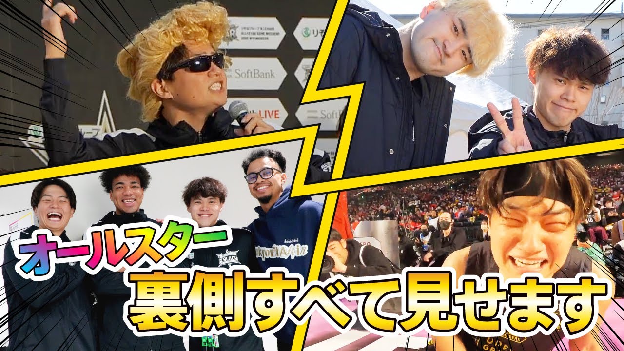 【完全密着】「辻團」結成の裏側から3P・ダンクコンテストの活躍まで! B.LEAGUE ALL-STAR GAMEの選手活躍の裏側に迫る!