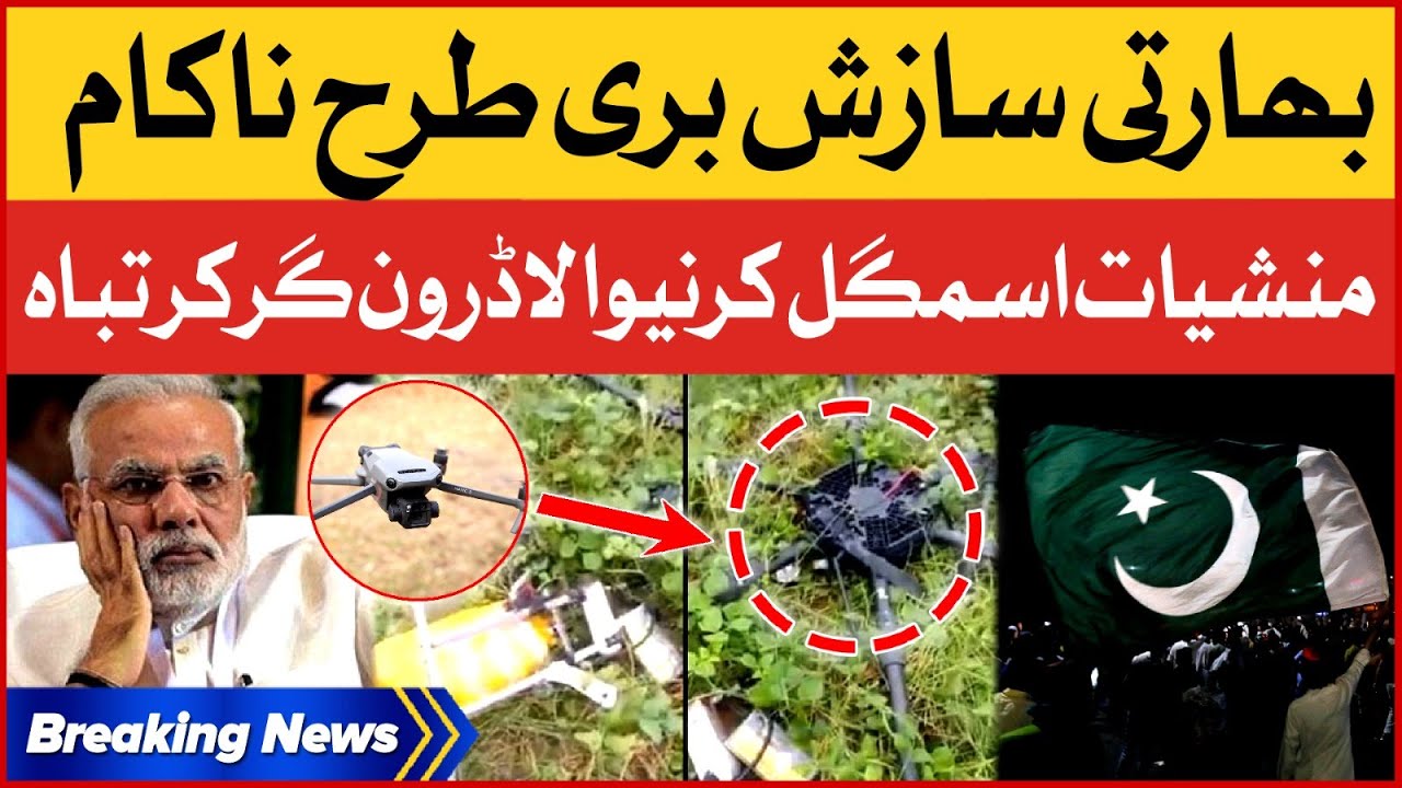 Indian Drug-Carrying Drone Crashed In Pakistan | Exclusive Latest Update | Breaking News