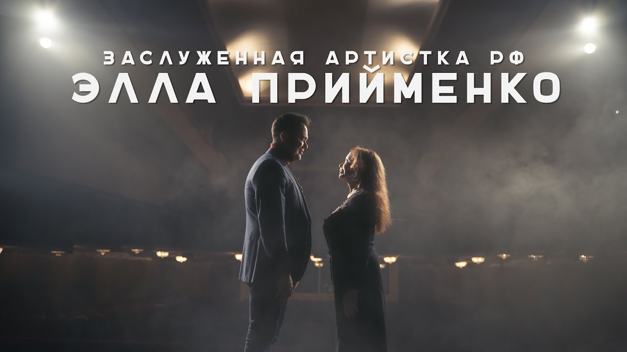 Элла Прийменко - Главная роль.