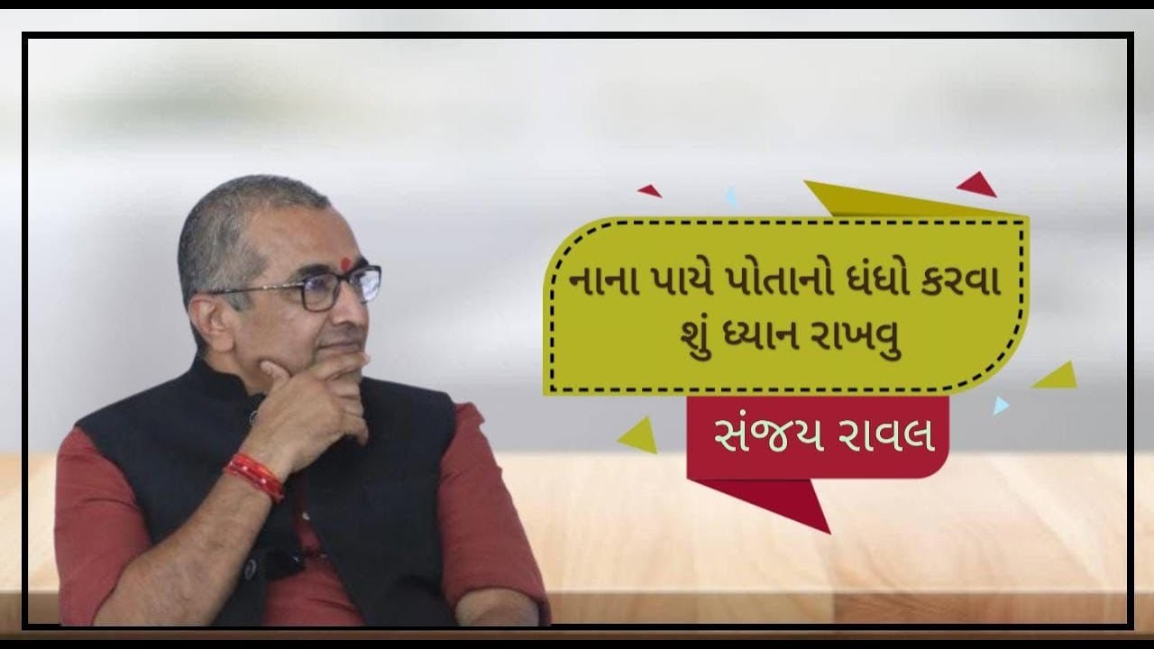 નાના પાયે પોતાનો ધંધો કરવા શું ધ્યાન રાખવુ