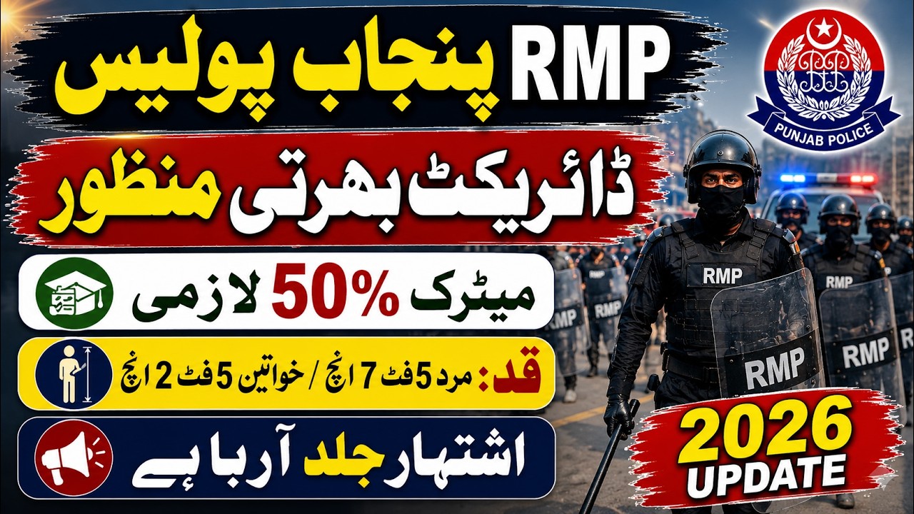 Punjab Police Riot Management Police Jobs 2026 | Direct Bharti Approved | RMP Recruitment Update