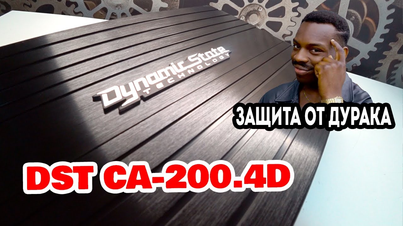 Об усилителе DST CA-200.4D