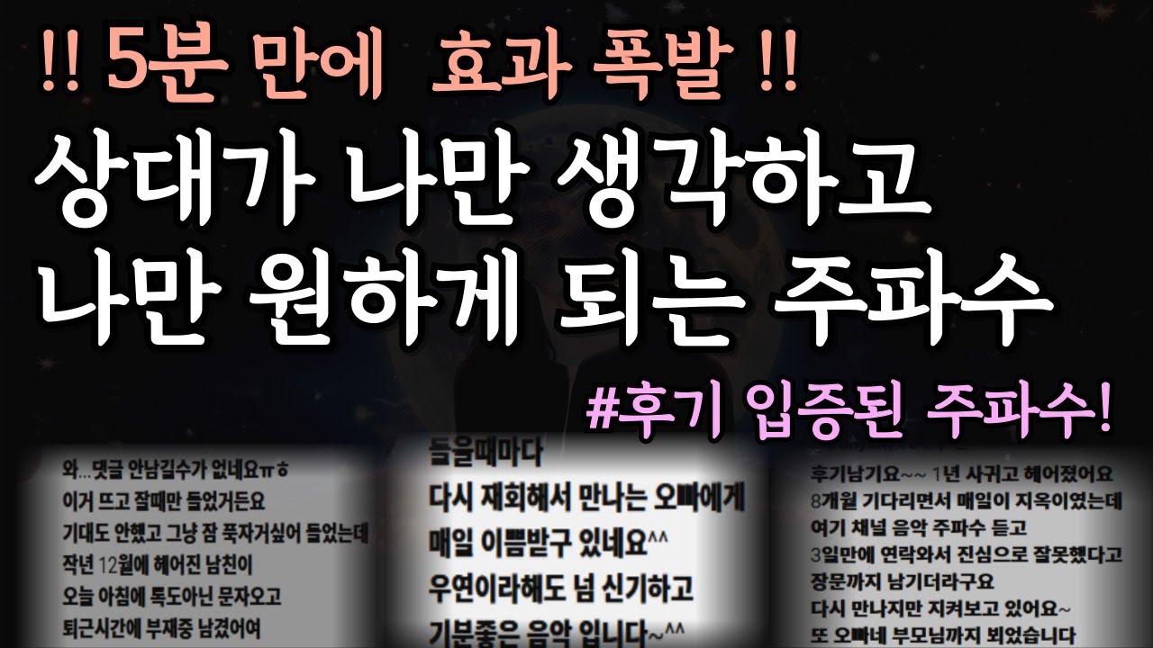 ❤️‍🔥상대가 내게 매달리게 되는 홀릭 주파수ㅣ재회운, 권태기 극복, 이성 유혹, 여떼주, 짝사랑, 매력 상승 파동