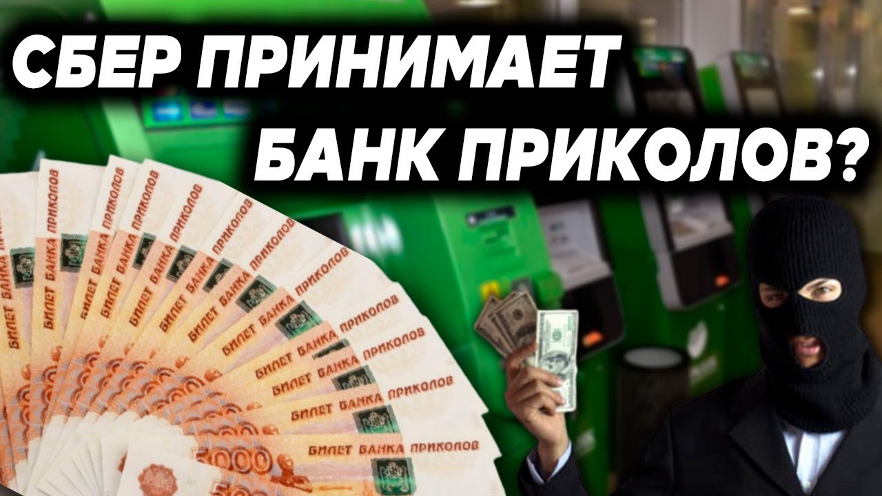 Сбербанку плевать на свои деньги? Банкоматы бомбят фальшивкой