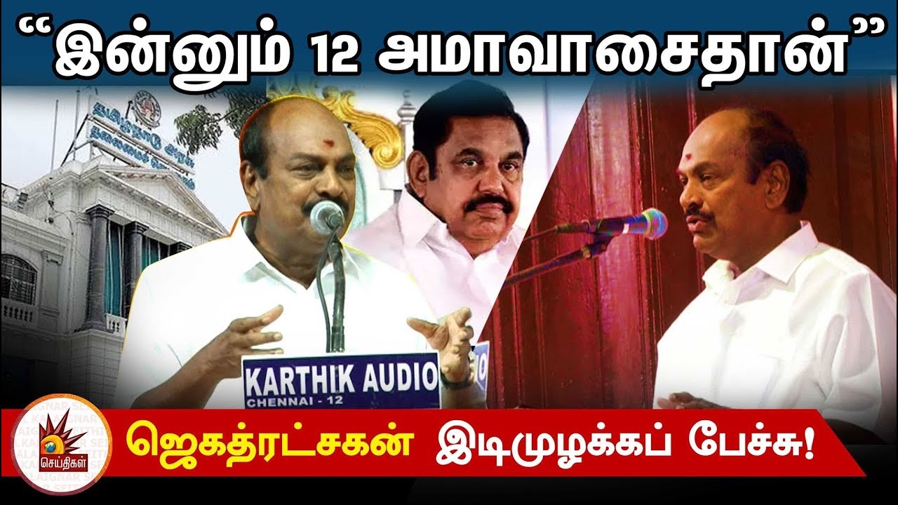 “தம்பியரின் படைகொண்ட தளபதி மு.க.ஸ்டாலின்” - Jagathrakshakan இடிமுழக்கப் புகழ்வணக்கம்!