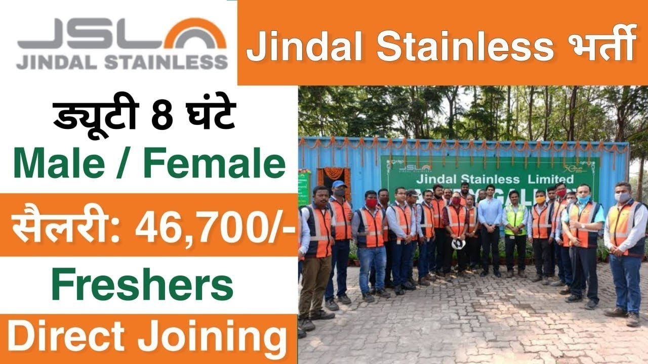 jindal steel recruitment 2025 || Jindal steel job vacancy 2025 || jindal steel 2025#jindalstainless