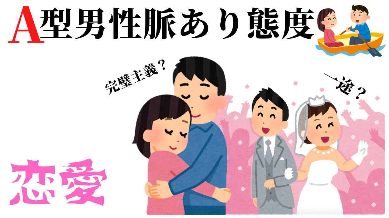 【A型恋愛あるある】A型男性が女性に見せる脈あり態度5選！【女性必見！】