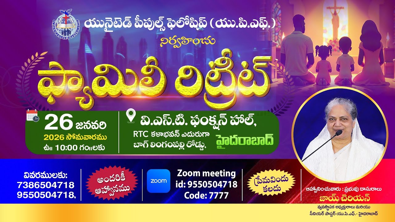 UPF ఫ్యామిలీ రిట్రీట్ Family Retreat at 26th Jan 2026 | Joy Cherian | #live @ 10am #joycherian #upf