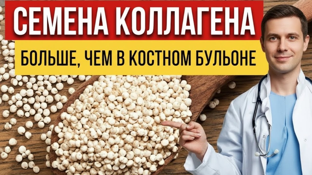 Семя №1 восстанавливает коллаген после 50 — сильнее костного бульона | ТРАВНИК
