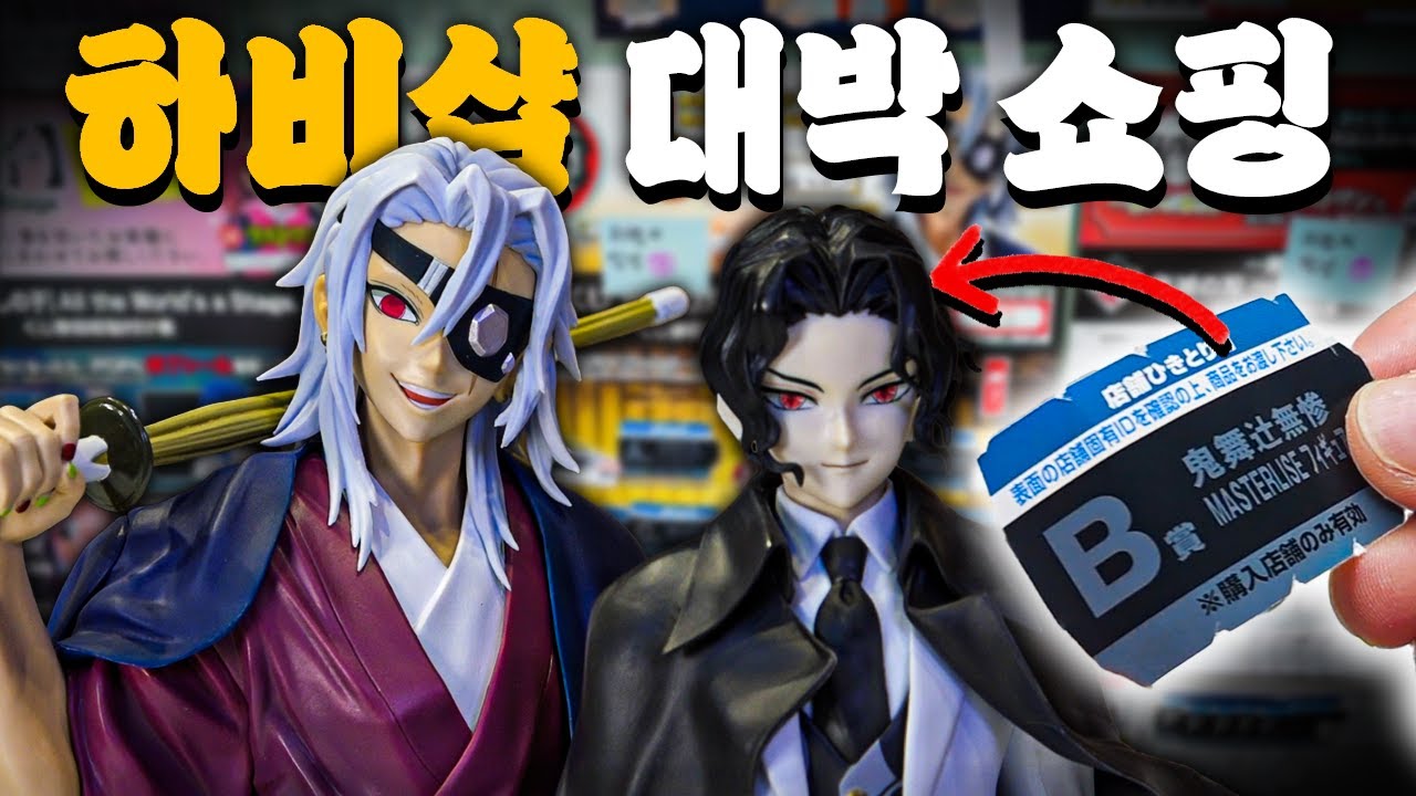 1+1은 못참지! 하비샵 대박 쇼핑&리뷰! (21만원씀)