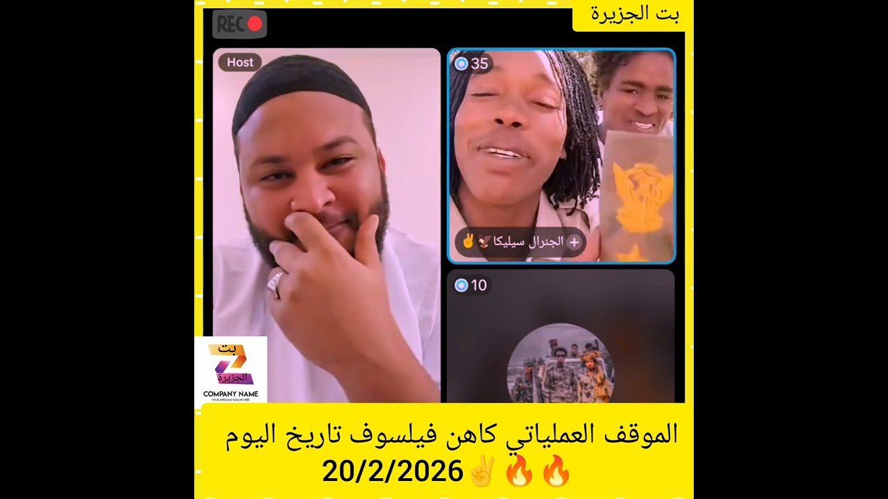 الموقف العملياتي كاهن فيلسوف تاريخ اليوم 20/2/2026✌️🔥🔥 #كسلا #القضارف #دويتو #الخرطوم #مصر #السودان