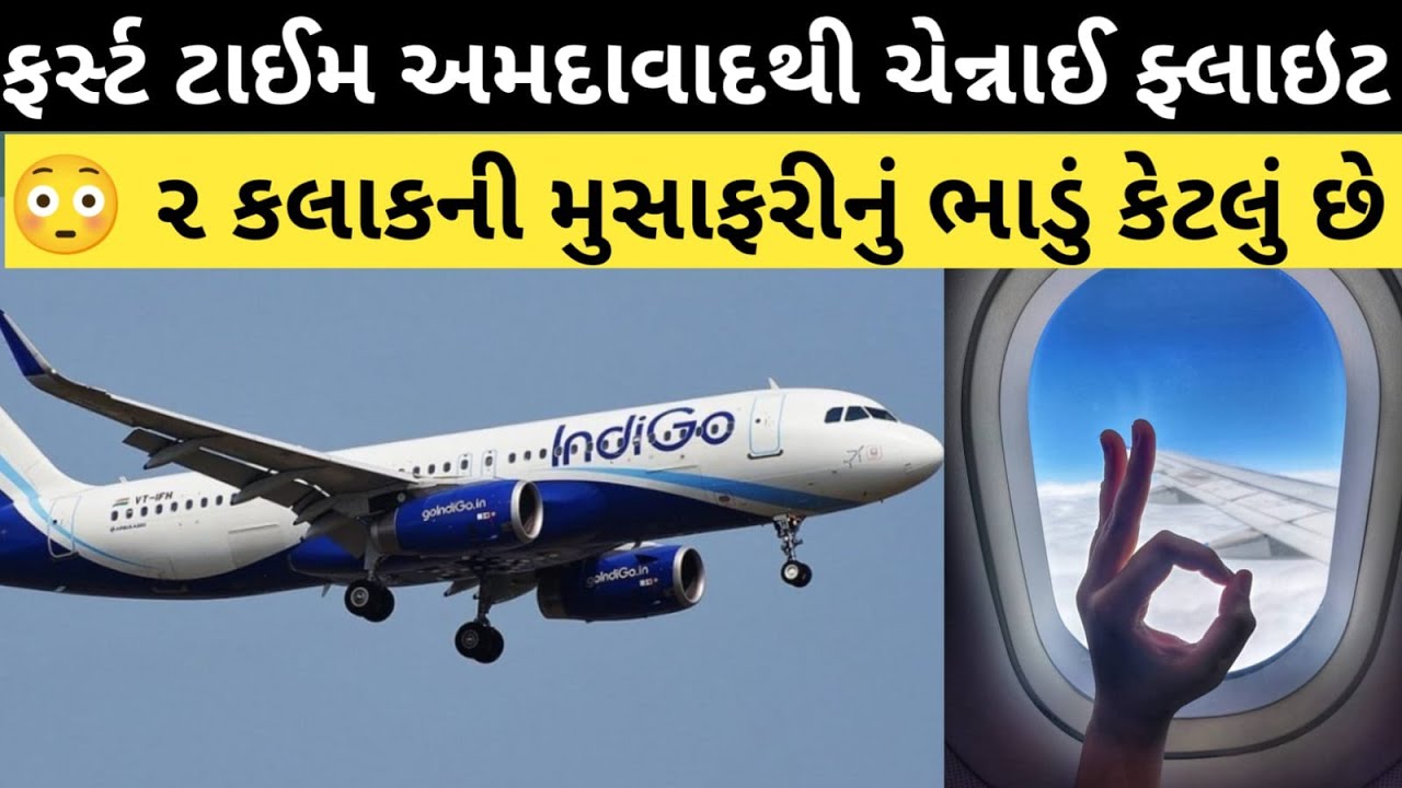 My flight First flight ✈️Ahmedabad to Chennai || Indigo Airlines flight booking