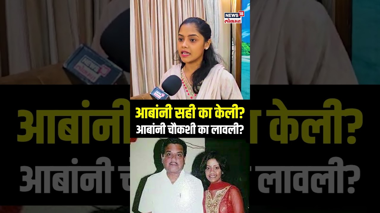 Smita Patil On Ajit Pawar: आबांनी सही का केली?  कन्या स्मिता पाटलांनी स्पष्टच सांगितलं