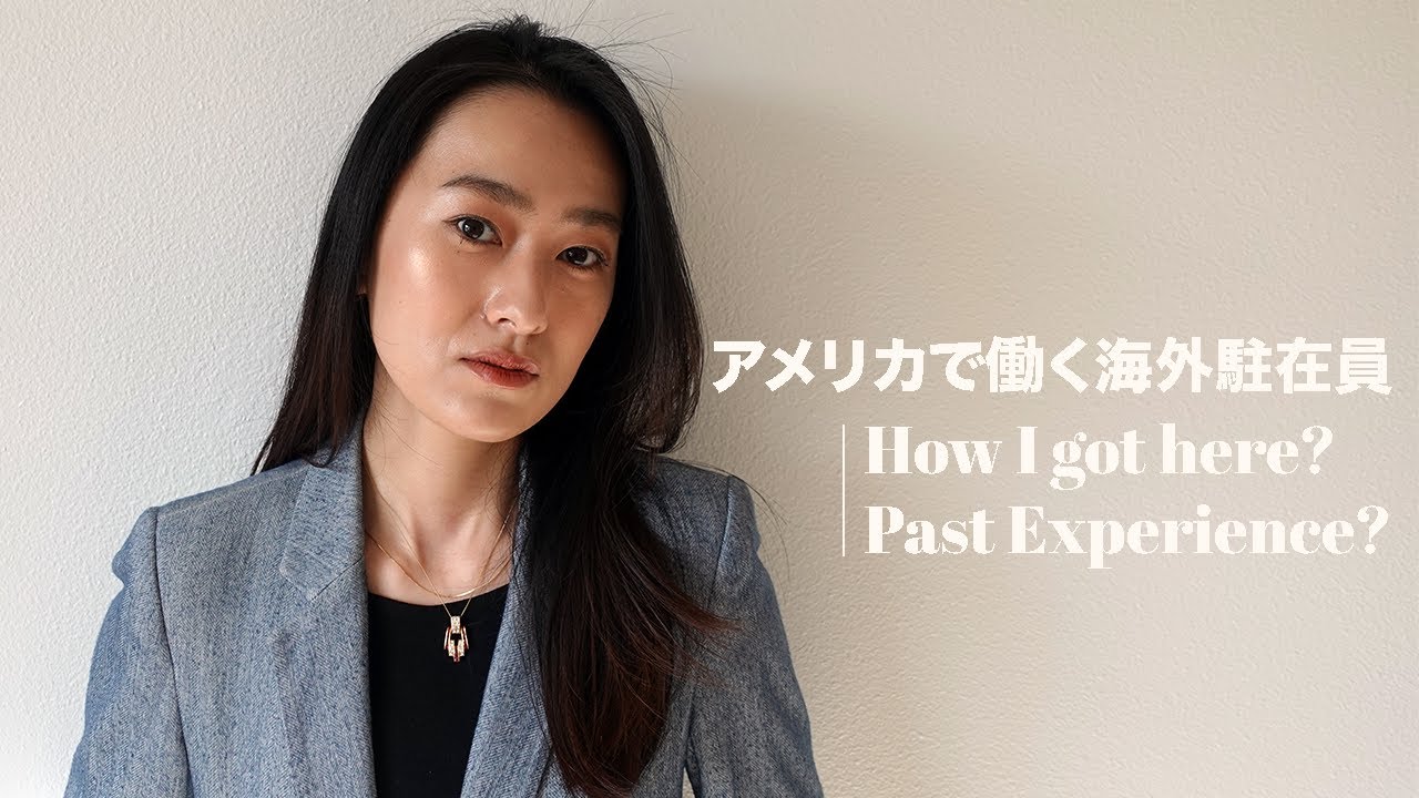 -Part1- アメリカで働く駐在員のリアリティ What it’s like to be an expat working in Silicon Valley #駐在女子 #海外駐在