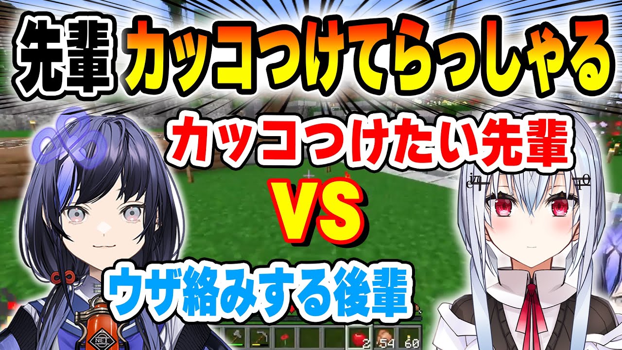 【マイクラ】初対面でカッコつけたい葉加瀬とウザがらみする先斗寧【葉加瀬冬雪/先斗寧/にじさんじ】