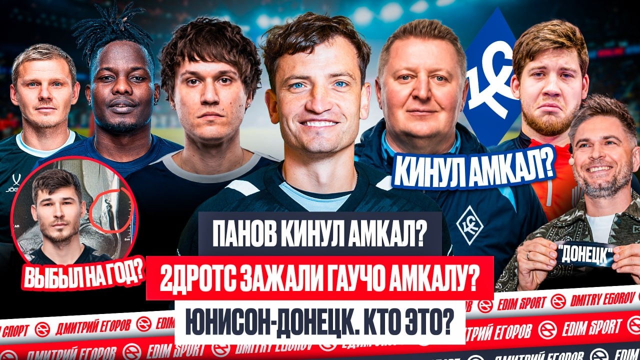 ПАНОВ БРОСИЛ АМКАЛ? | КУДА 2DROTS СПИХНУТ ГАУЧО | ДОНЕЦК &mdash; В МФЛ-7 | #медиасандали