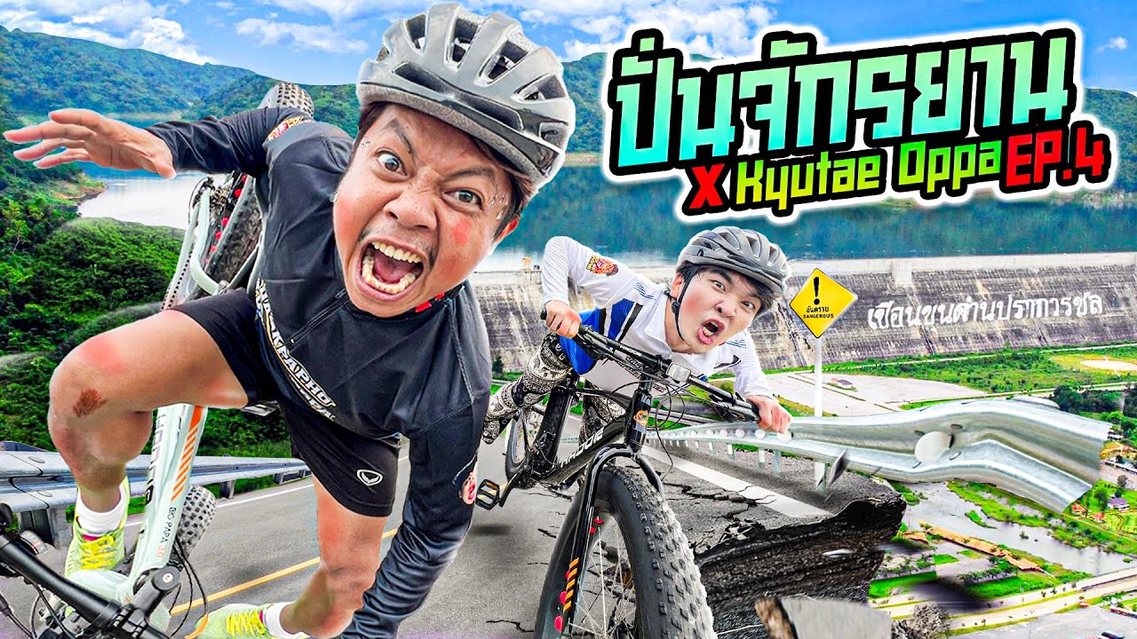 จักรยาน เขื่อนขุนด่านปราการชล