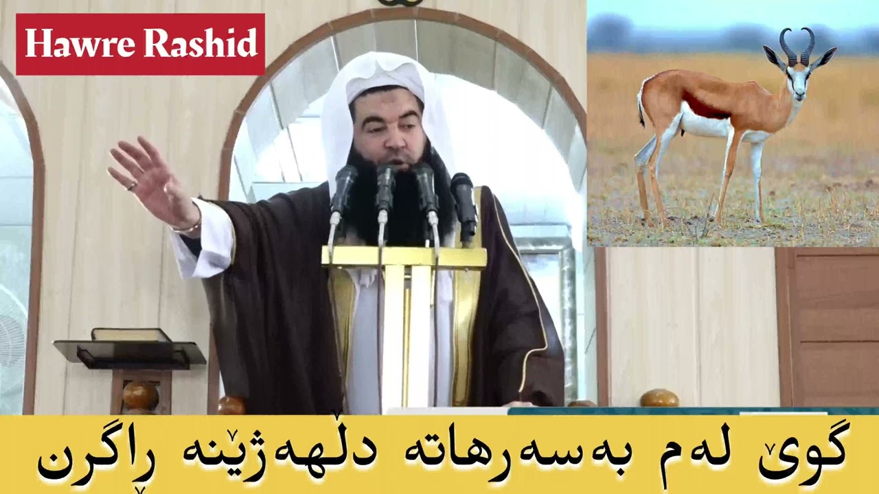 بەسەرهاتێکی دڵهەژێن ، مامۆستا مەلا مسعود کانی کوردەیی