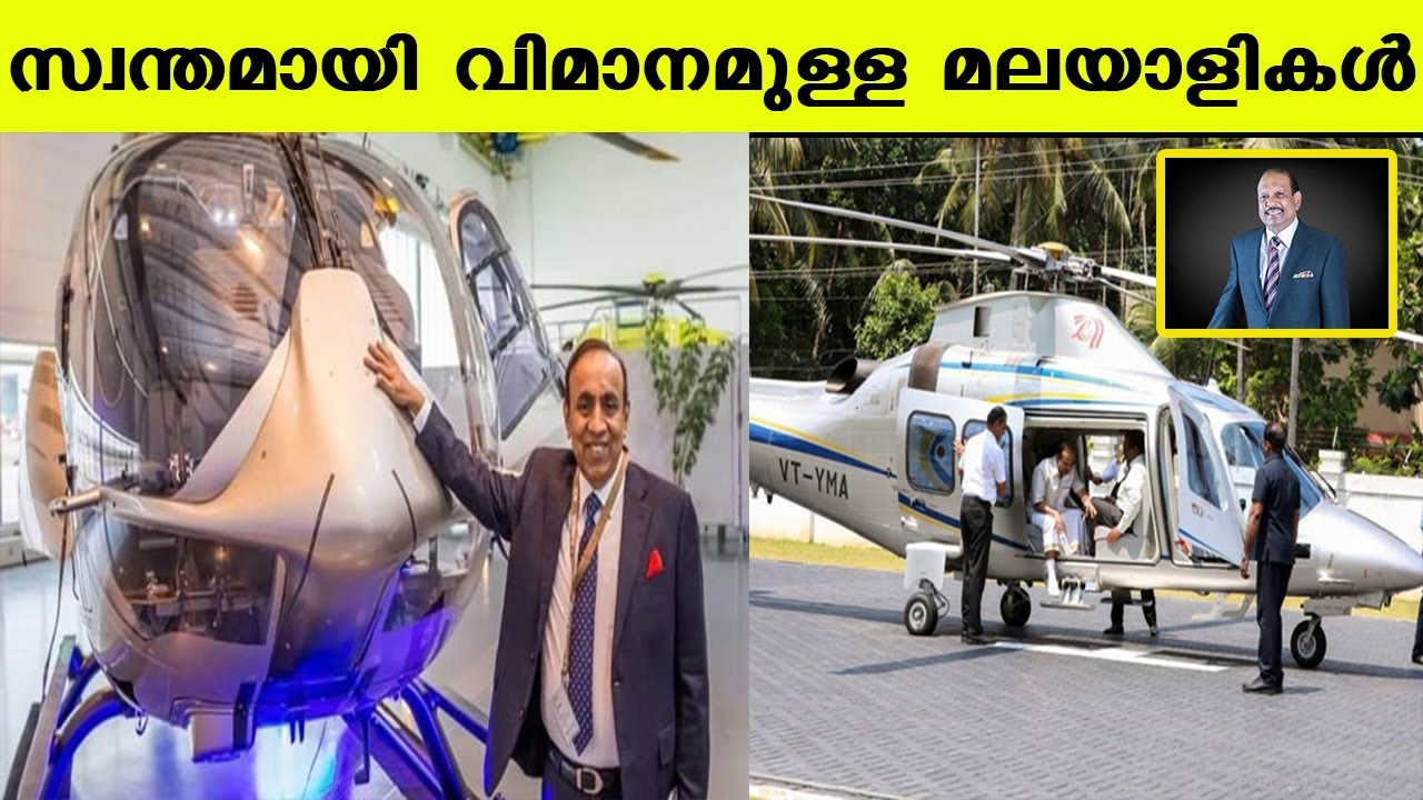 പ്രൈവറ്റ് ജെറ്റ് വിമാനങ്ങളും ഹെലികോപ്റ്ററുകളും സ്വന്തമായി ഉള്ള മലയാളികൾ | Private Jets of Keralites
