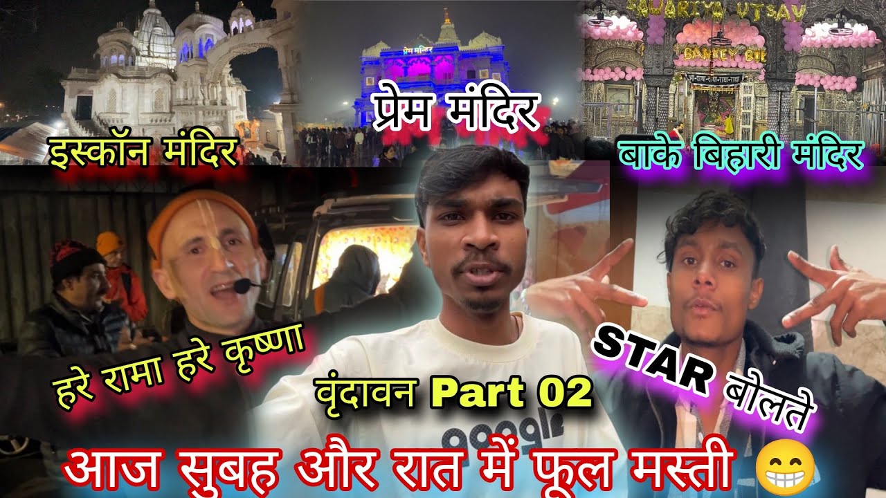 वृंदावन part 02