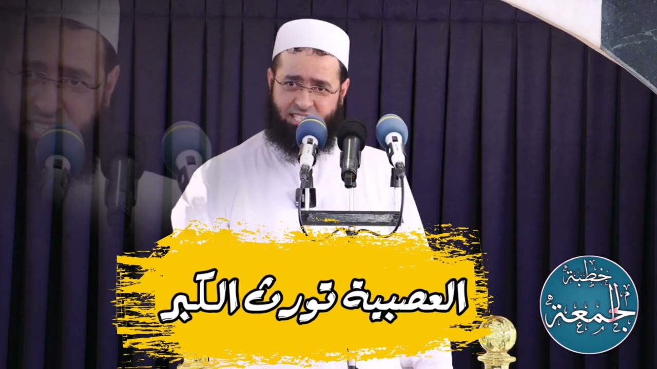 سعدون حمادي (العصبية تورث الكبر)