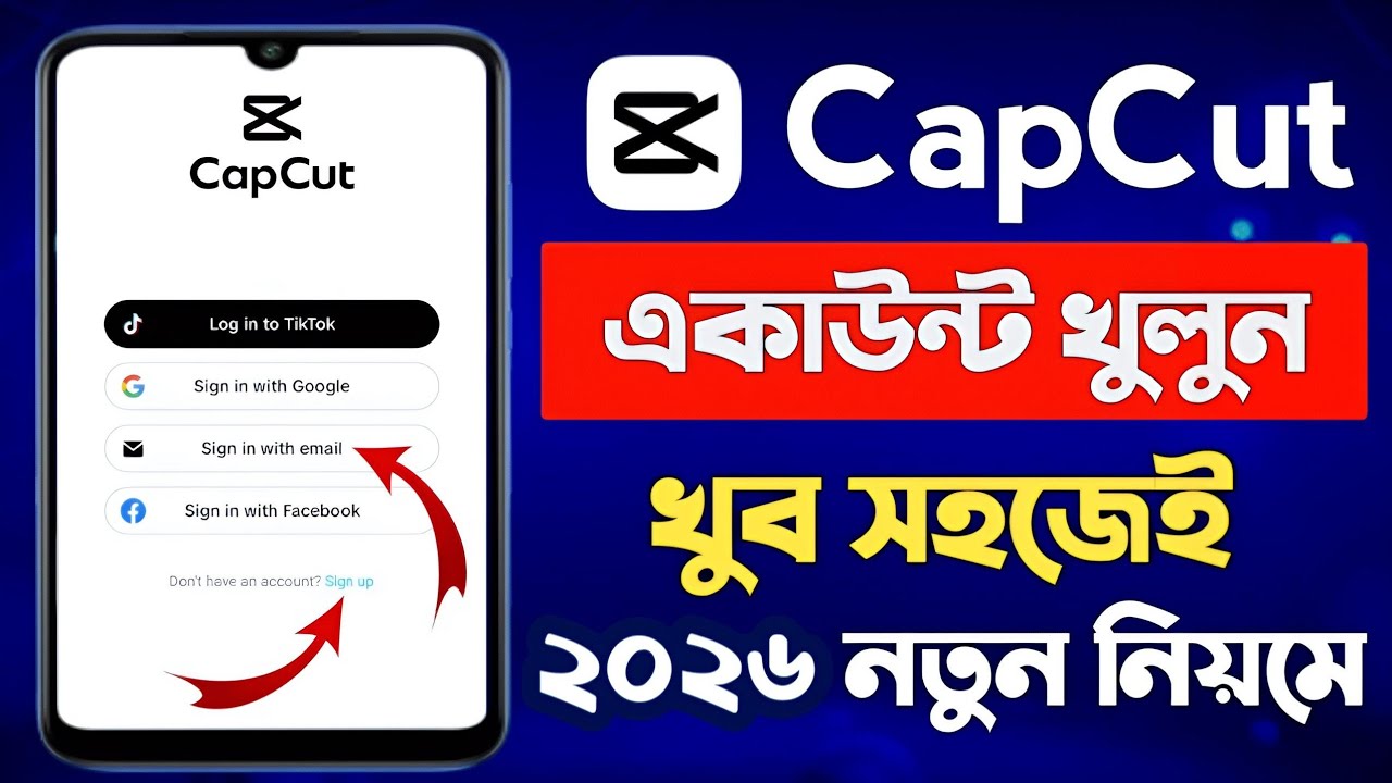 কেপকাট কিভাবে খুলে | CapCut Kivabe Khulbo | CapCut Account Kivabe Khulbo | CapCut একাউন্ট খুলুন