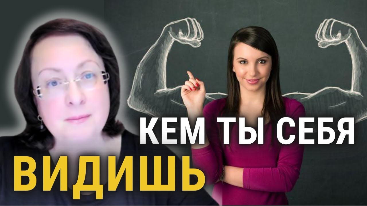 🔥 Кем ты себя ощущаешь в бизнесе и в жизни❓