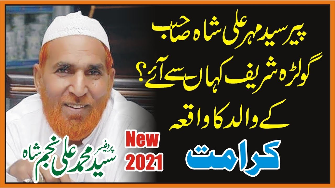 New Bayan 2021 by Syed Najam Ali Shah | Karamat | History Peer Mehar Ali Shah | Khitab Najam Shah |