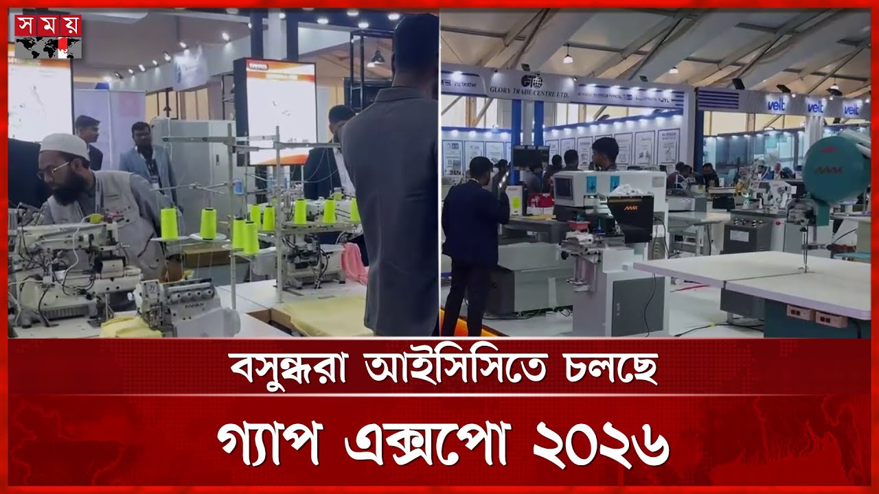 GAP Expo 2026 is underway at the capital's Bashundhara International Convention Center | GAP Expo | Dhaka News