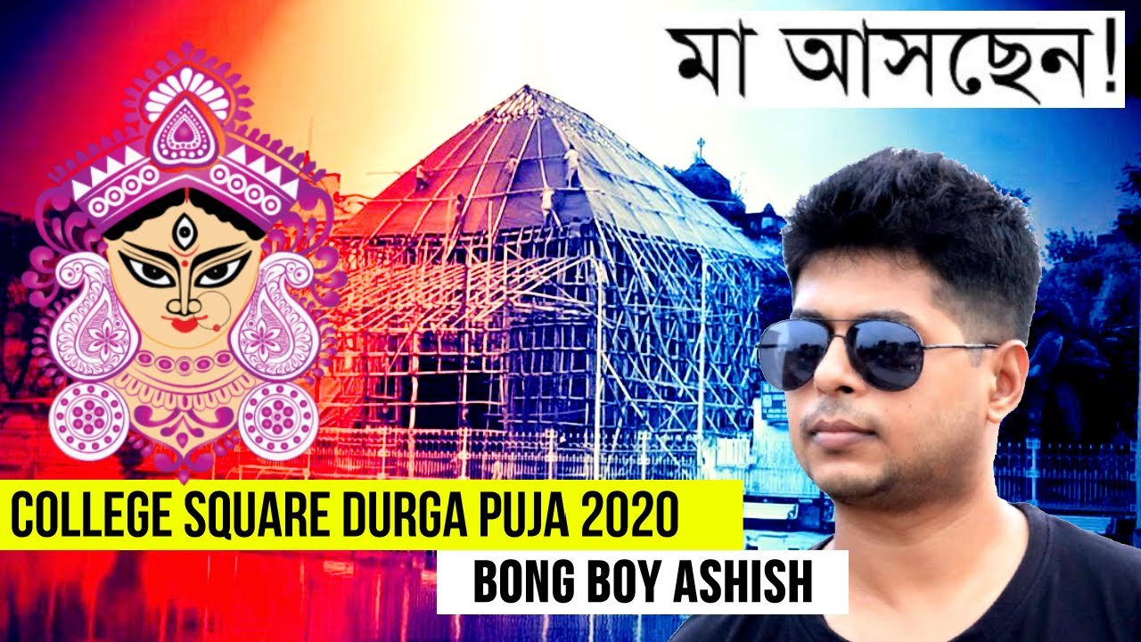 College Square Durga Puja 2020 | First Look of College Square Durga Puja 2020 | Bong Boy Ashish