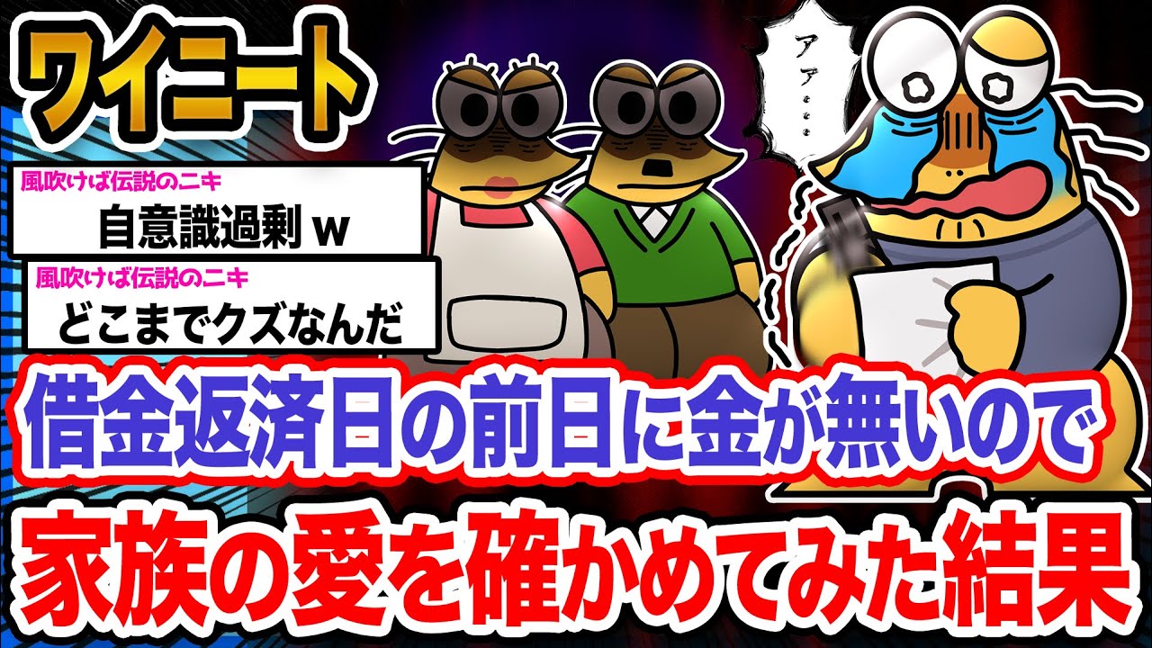 【悲報】ワイ「助けてくれるよな...？」→結果wwwwwwwwww【2ch面白いスレ】