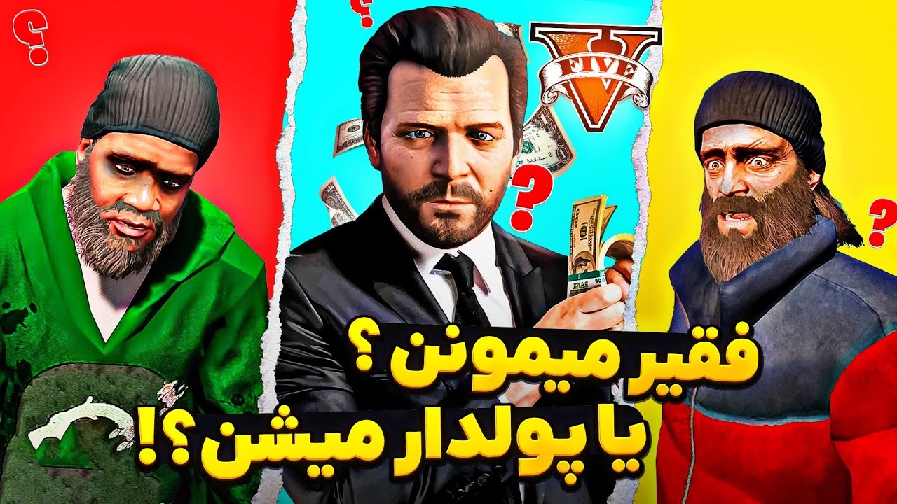 چالش پول درآوردن به سبکای مختلف توی جی تی ای 💵🤑❌ ادامه پارت قبل...