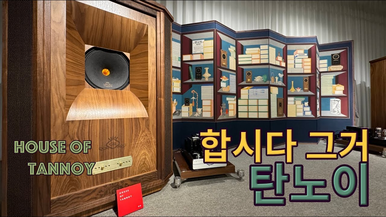 아니 웬 병풍에 스피커가? 여기서 로얄 로얄 한 번 해보자! 성수동 탄노이 하우스