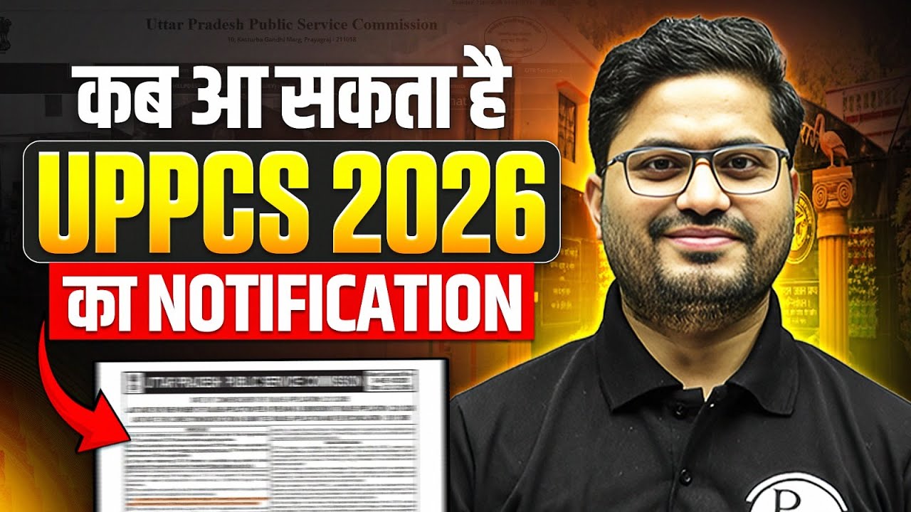 UPPSC Notification 2026 Update : जानिए कब आ सकता है UPPCS Notification? | PW UPPCS