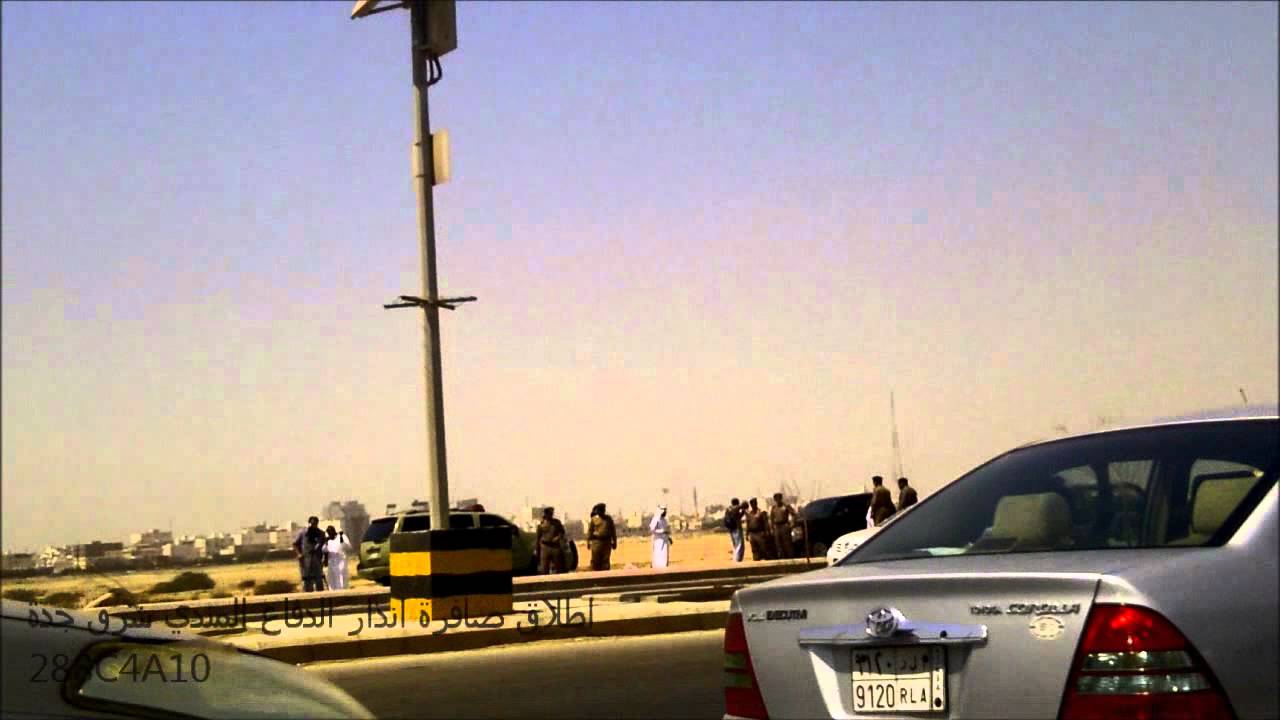 اطلاق صافرة انذار الدفاع المدني شرق جدة