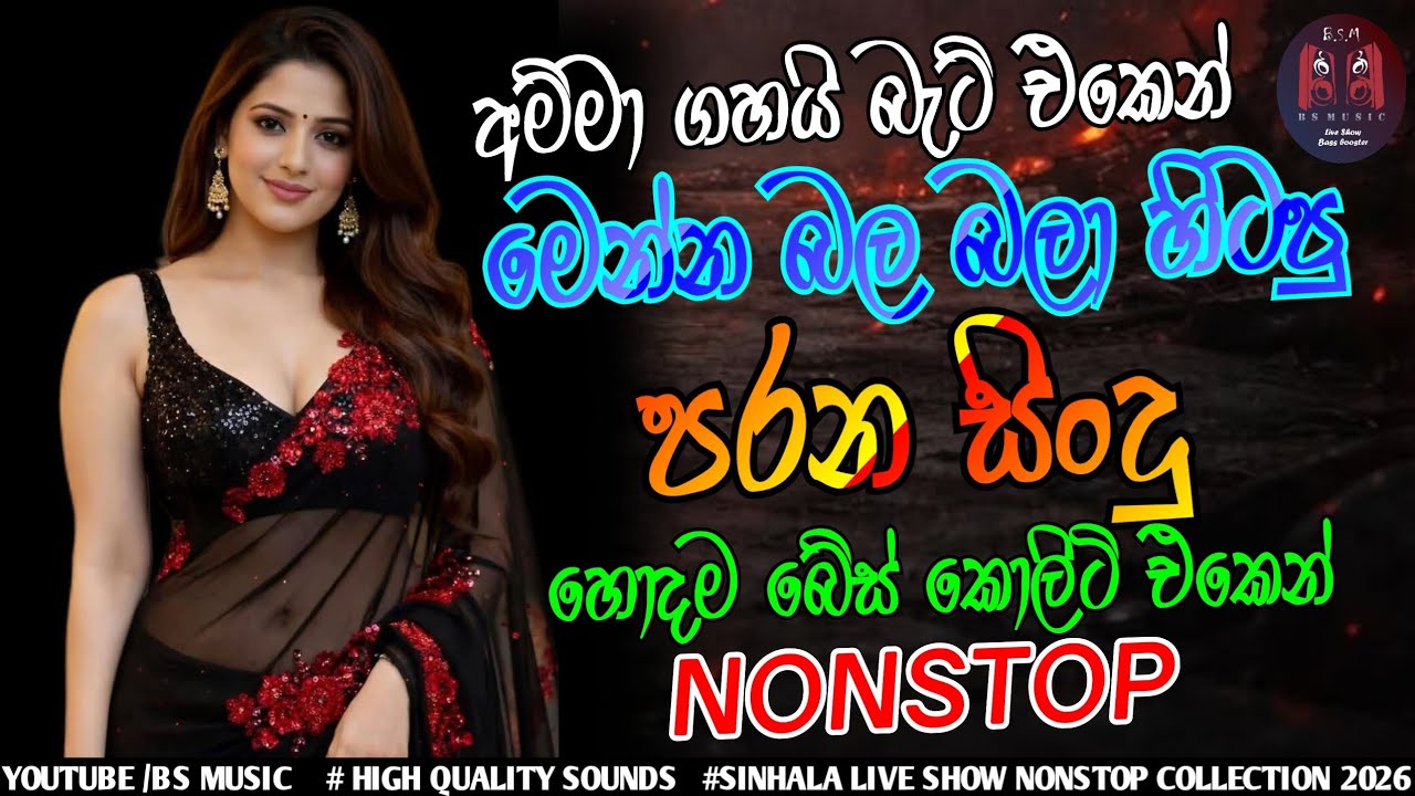 Sinhala Band Old Songs Nonstop | Sinhala Sindu | New Best Sinhala Songs Collection | Sinhala Songs